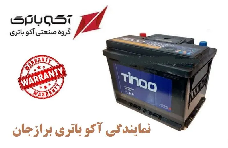 نمایندگی آکو باتری برازجان - aco battery